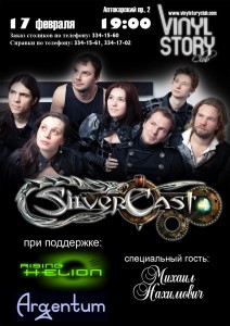 Концерт SilverCast 17.02.2013